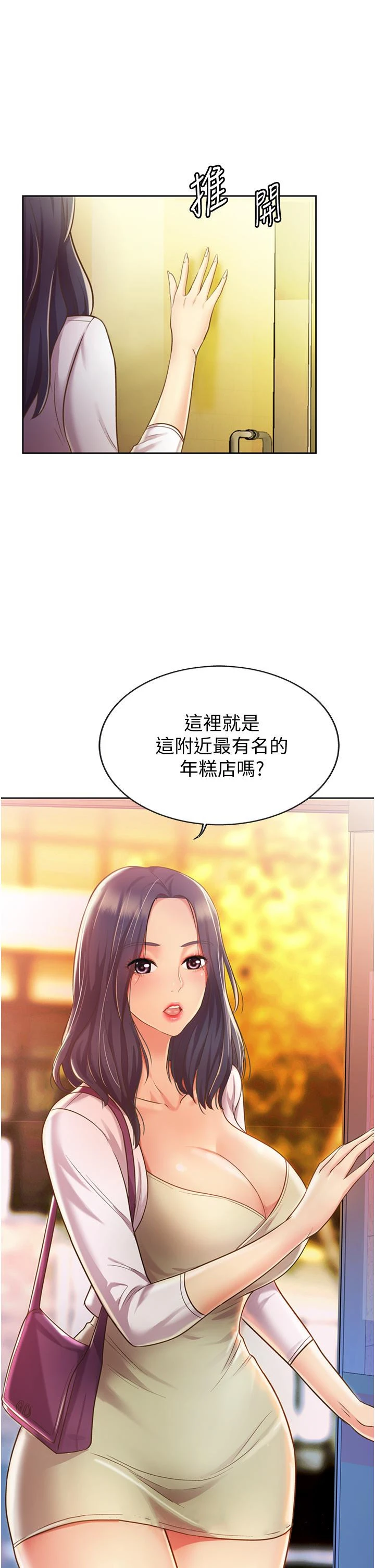 姊姊爱做菜 第6话-佳宜姐的特别招待 第64页