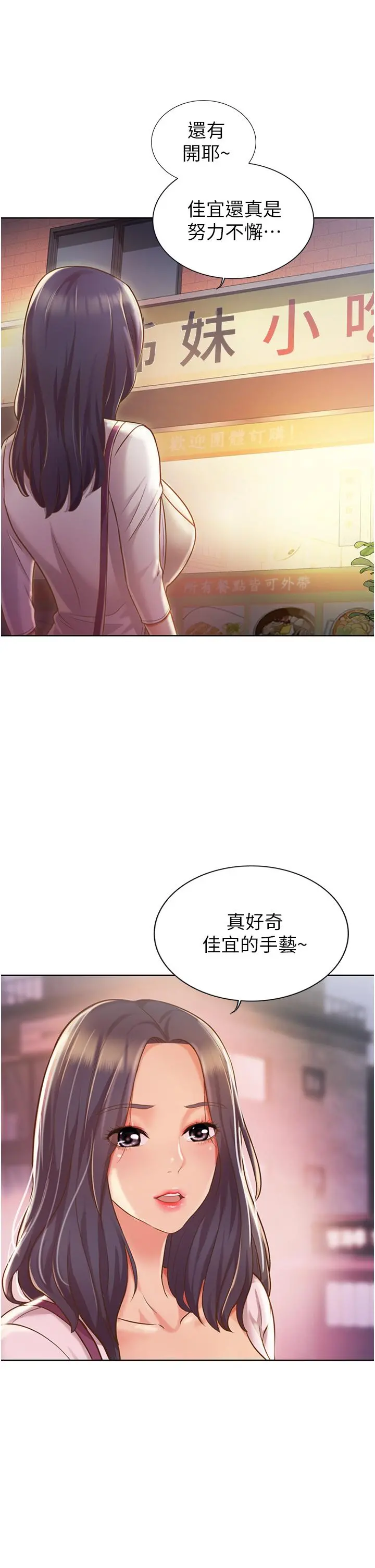 姊姊爱做菜 第6话-佳宜姐的特别招待 第62页