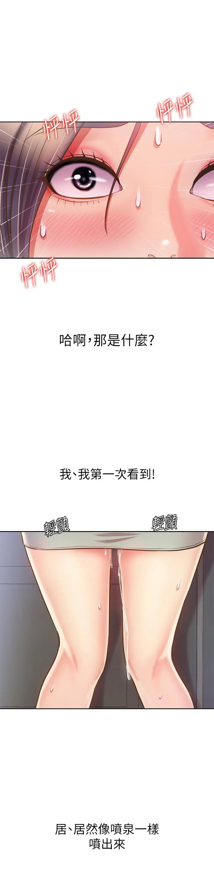 姊姊爱做菜 第41话-如喷泉般氾滥的爱液 第58页