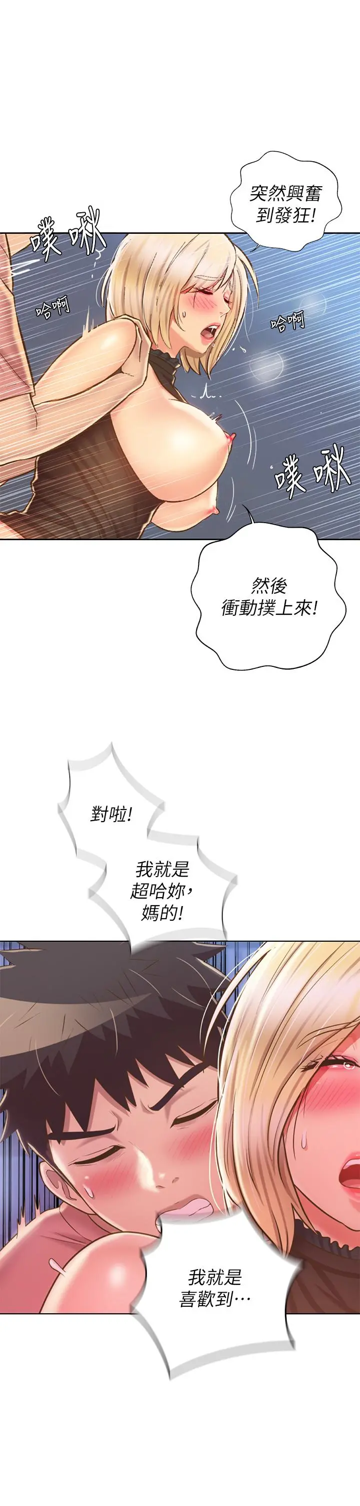 姊姊爱做菜 第41话-如喷泉般氾滥的爱液 第20页