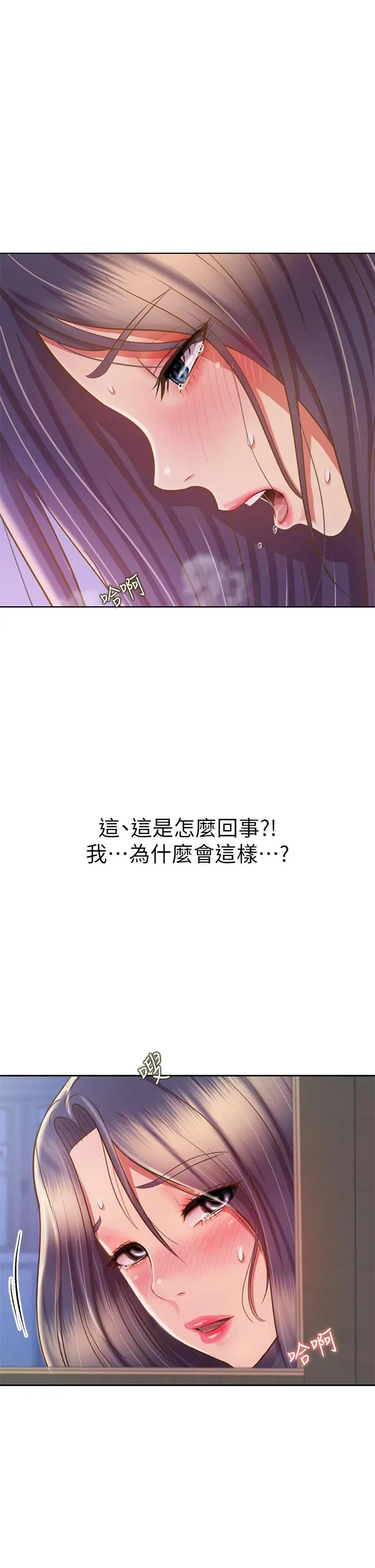 姊姊爱做菜 第41话-如喷泉般氾滥的爱液 第61页