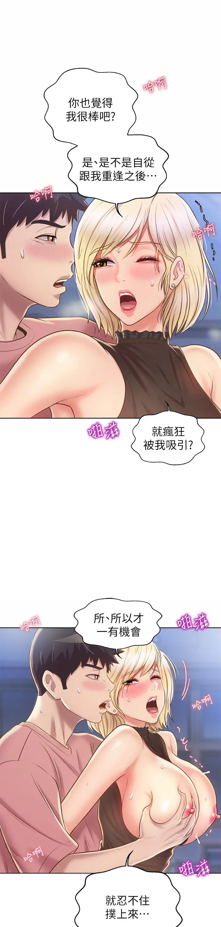 姊姊爱做菜 第41话-如喷泉般氾滥的爱液 第15页