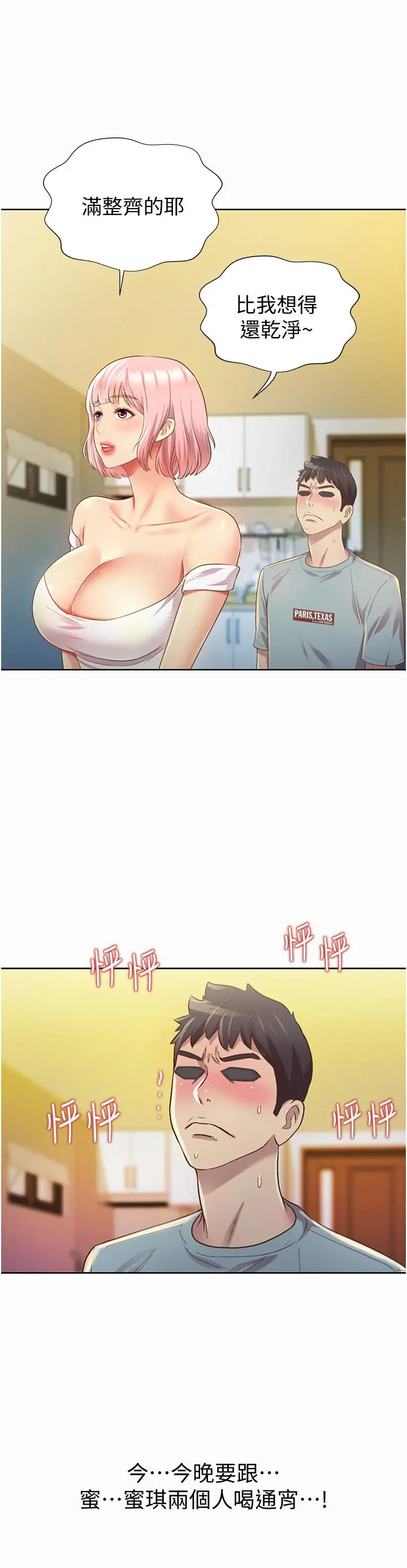 姊姊爱做菜 第3话-让人慾火焚身 第54页