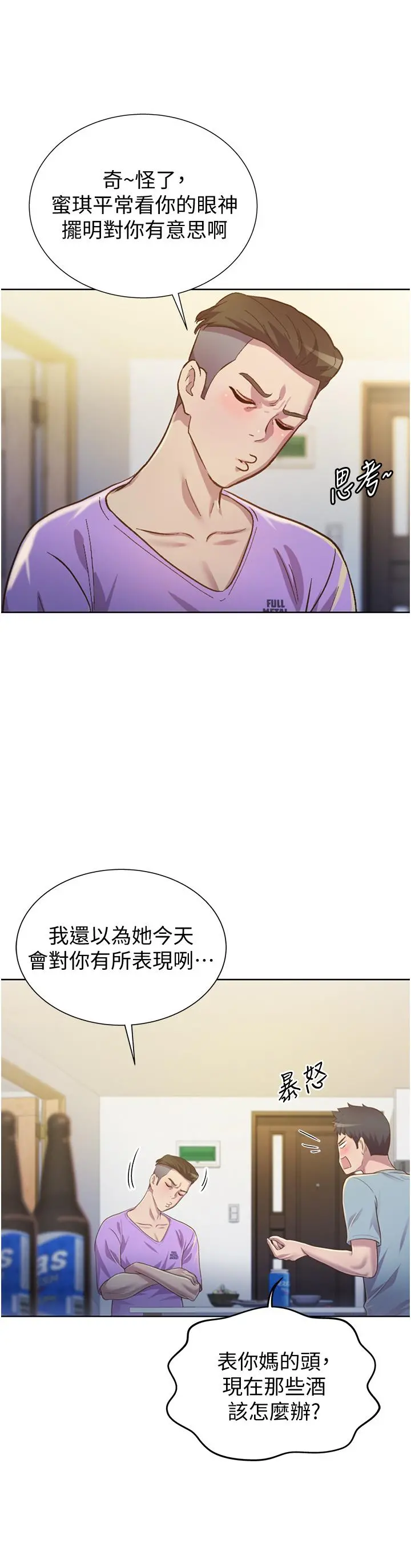 姊姊爱做菜 第3话-让人慾火焚身 第20页