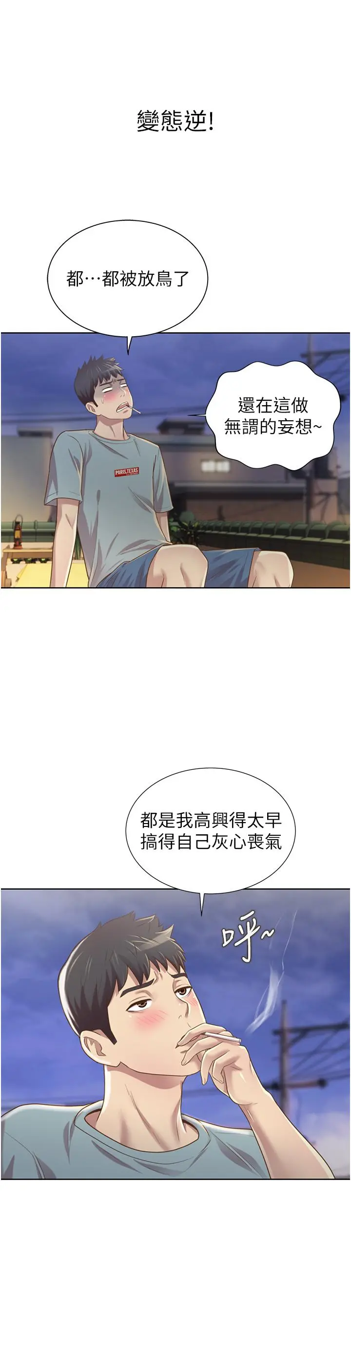 姊姊爱做菜 第3话-让人慾火焚身 第36页