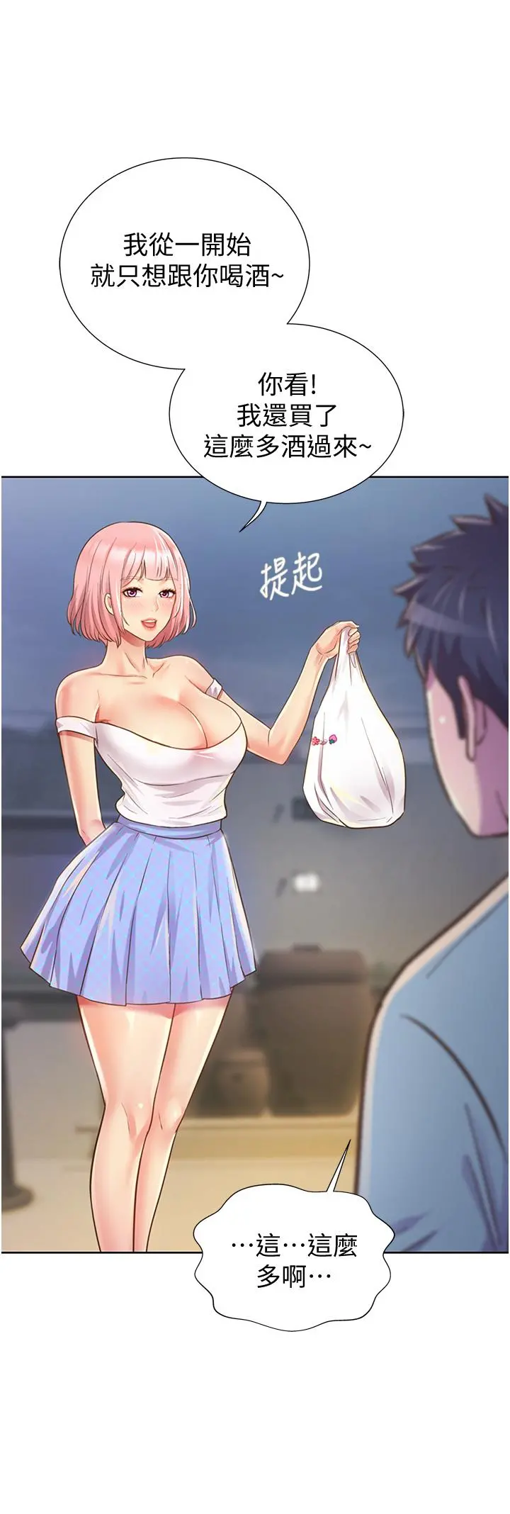 姊姊爱做菜 第3话-让人慾火焚身 第50页