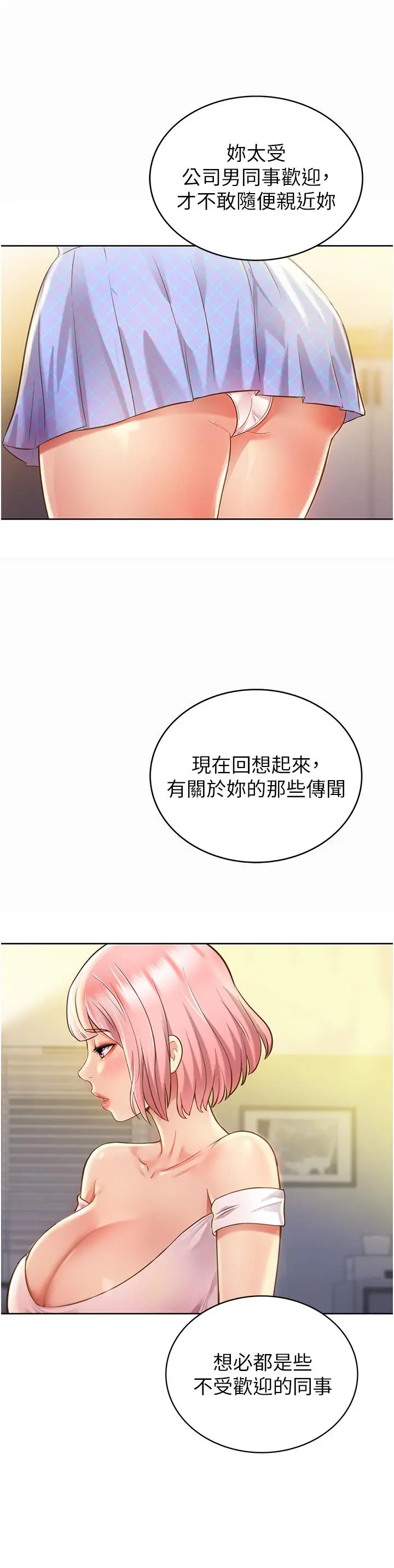 姊姊爱做菜 第3话-让人慾火焚身 第60页