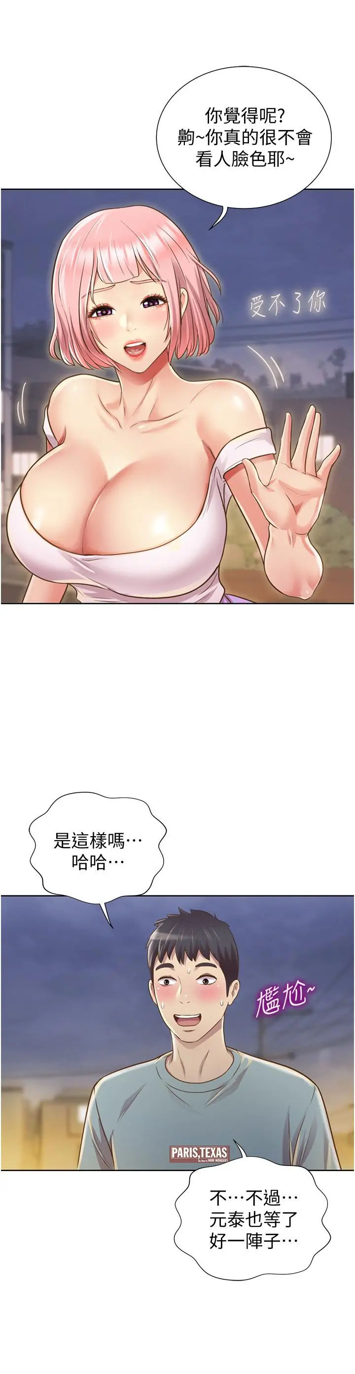 姊姊爱做菜 第3话-让人慾火焚身 第49页