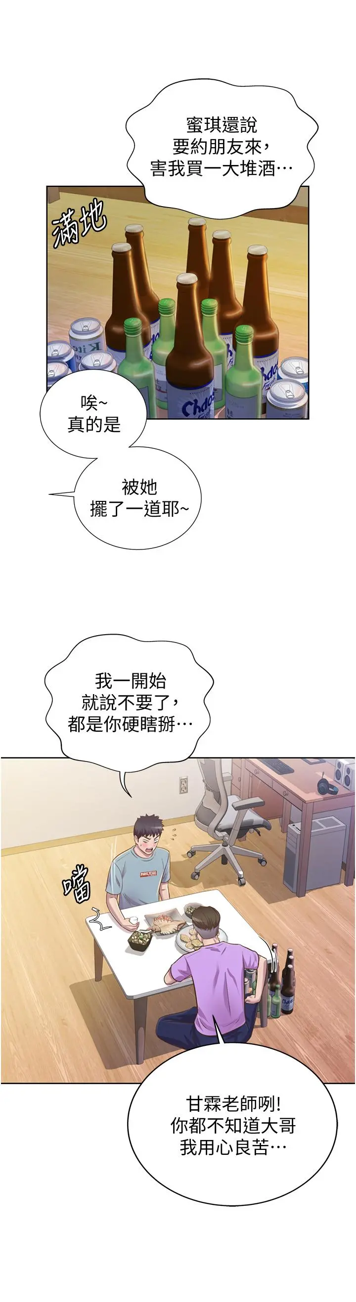 姊姊爱做菜 第3话-让人慾火焚身 第19页