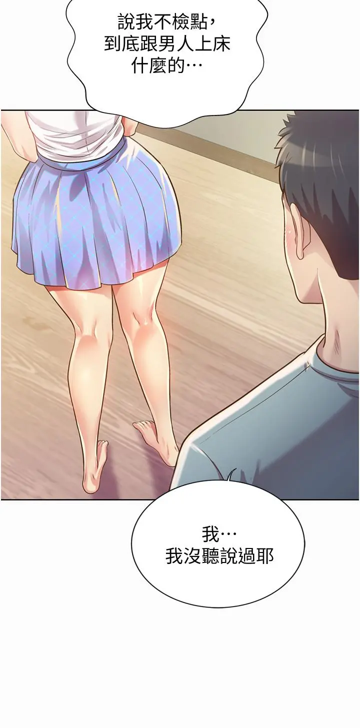 姊姊爱做菜 第3话-让人慾火焚身 第57页