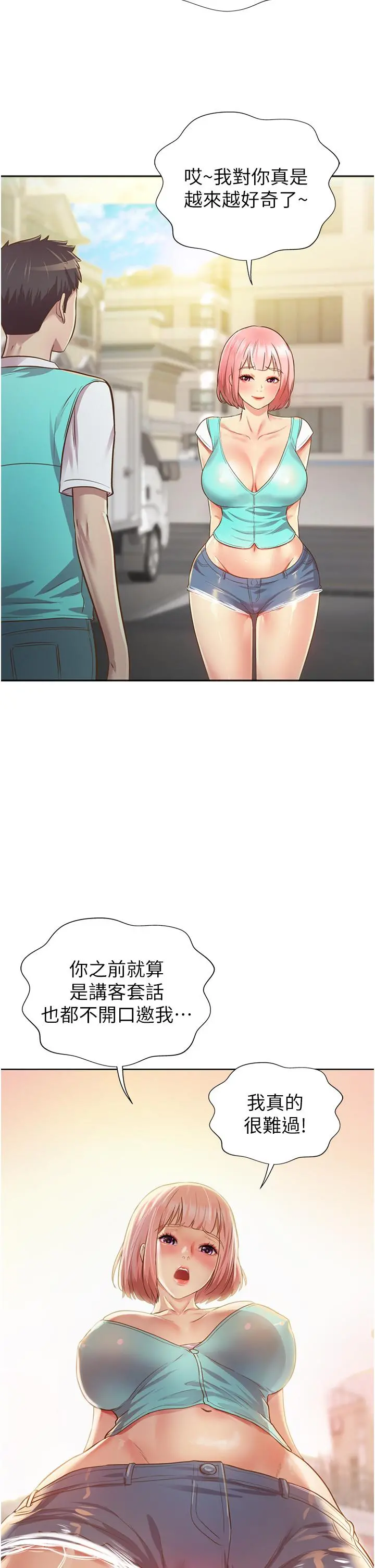 姊姊爱做菜 第3话-让人慾火焚身 第3页