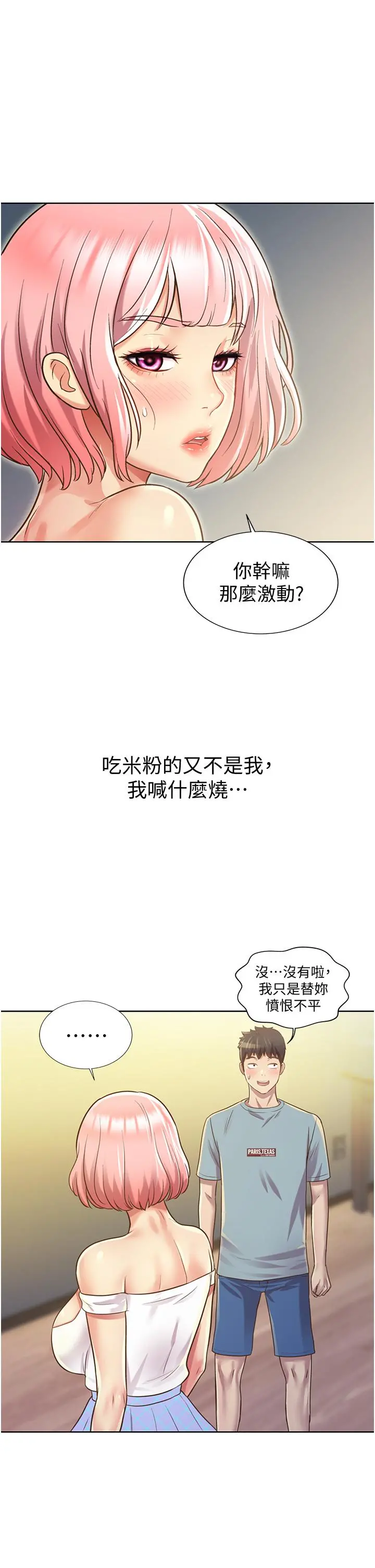 姊姊爱做菜 第3话-让人慾火焚身 第64页