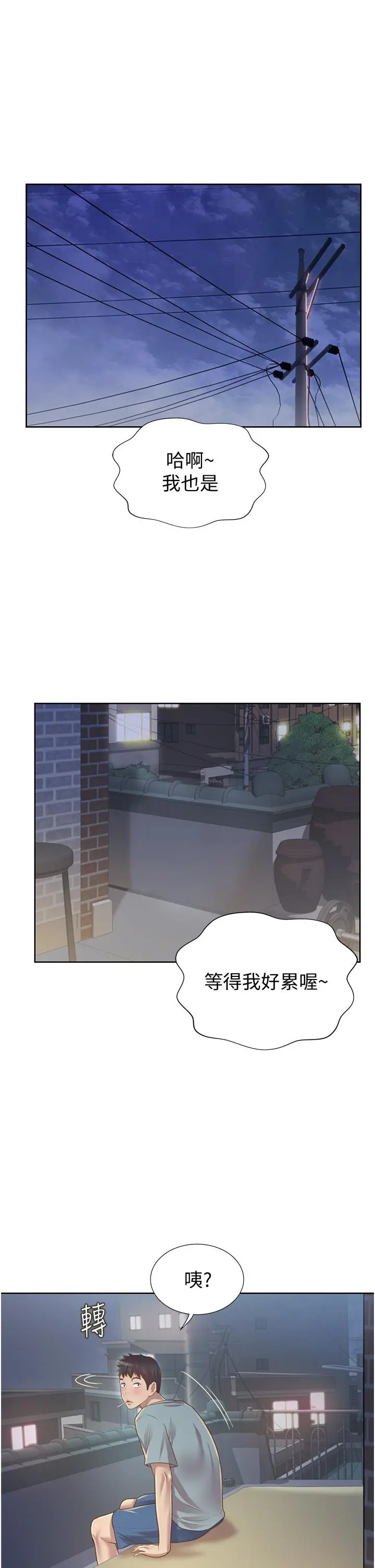 姊姊爱做菜 第3话-让人慾火焚身 第37页