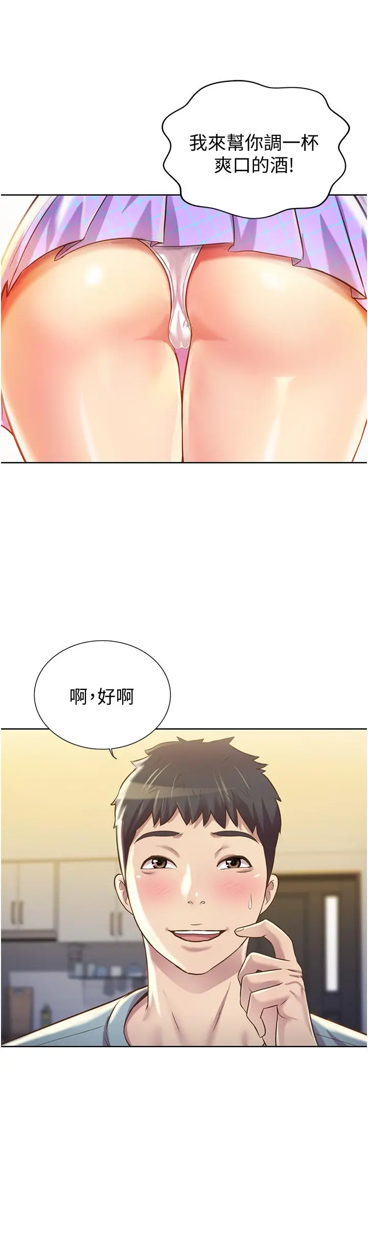 姊姊爱做菜 第3话-让人慾火焚身 第70页