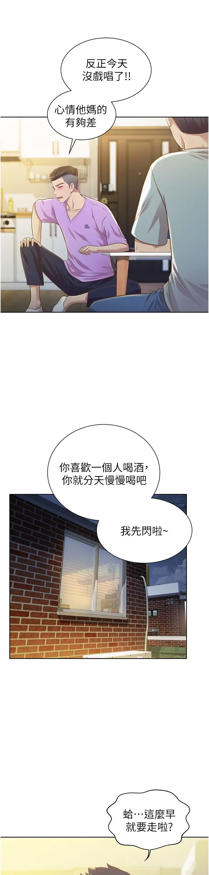 姊姊爱做菜 第3话-让人慾火焚身 第21页