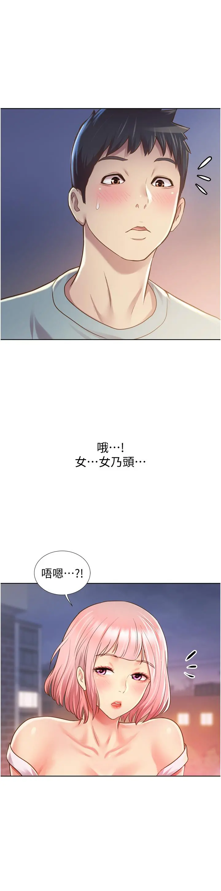 姊姊爱做菜 第3话-让人慾火焚身 第44页