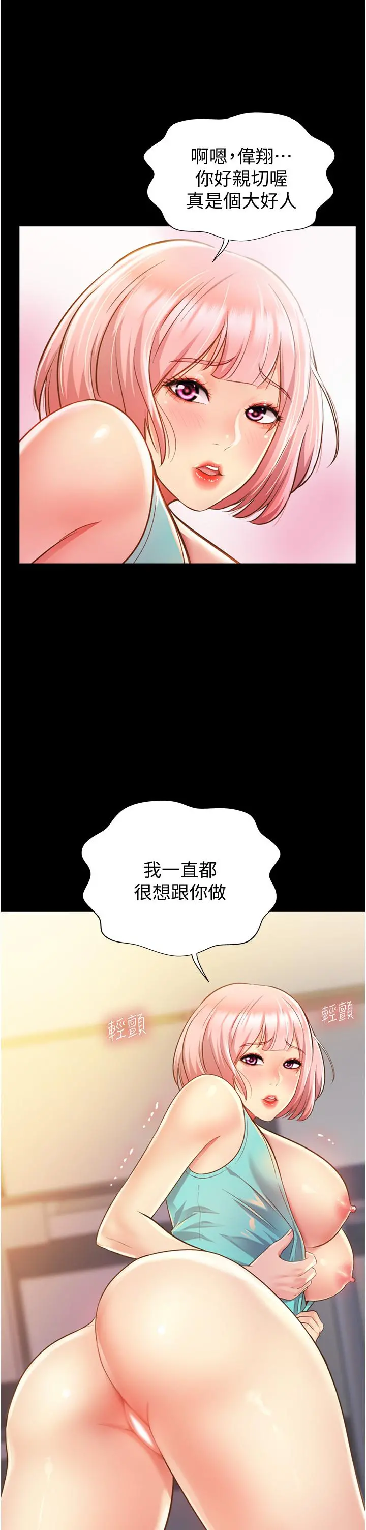 姊姊爱做菜 第3话-让人慾火焚身 第32页
