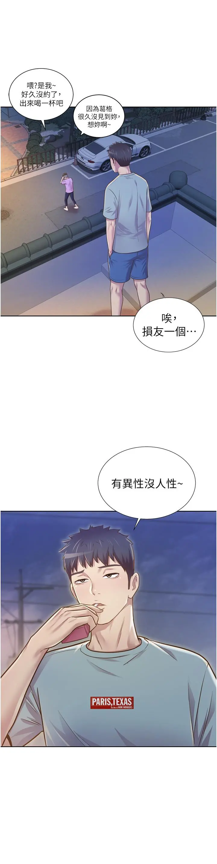 姊姊爱做菜 第3话-让人慾火焚身 第25页