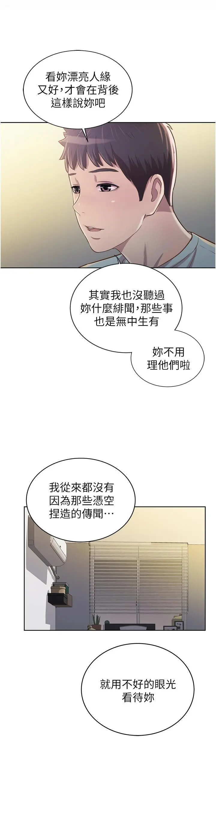 姊姊爱做菜 第3话-让人慾火焚身 第61页