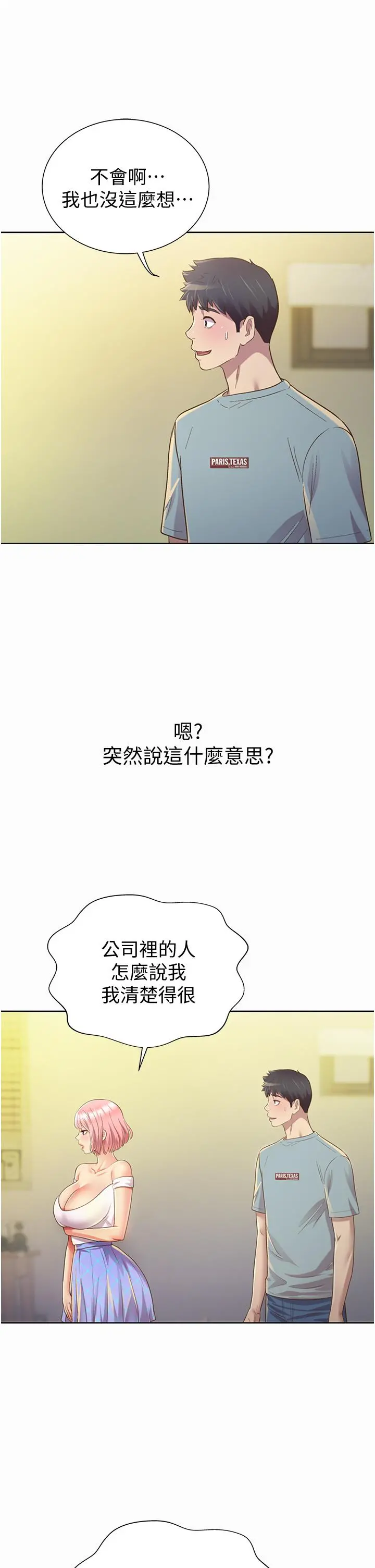 姊姊爱做菜 第3话-让人慾火焚身 第56页
