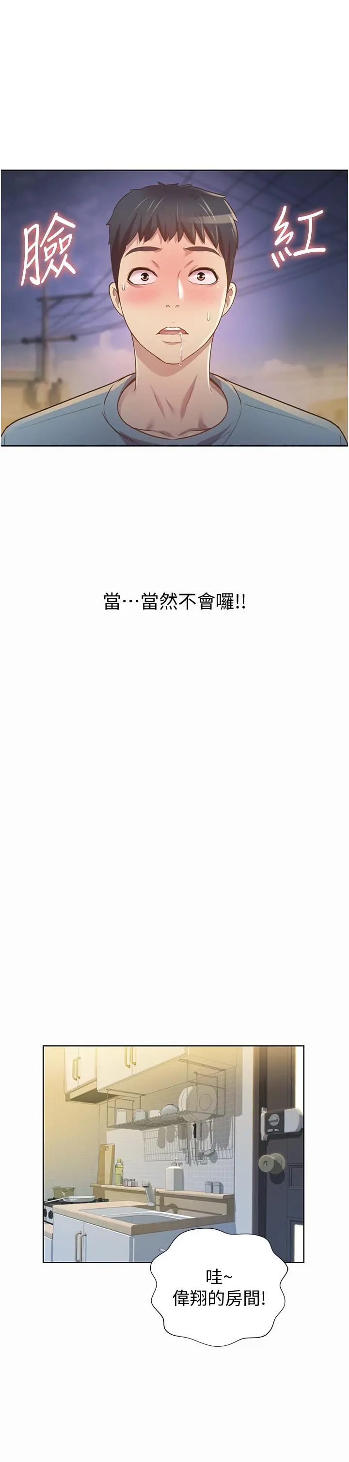 姊姊爱做菜 第3话-让人慾火焚身 第53页