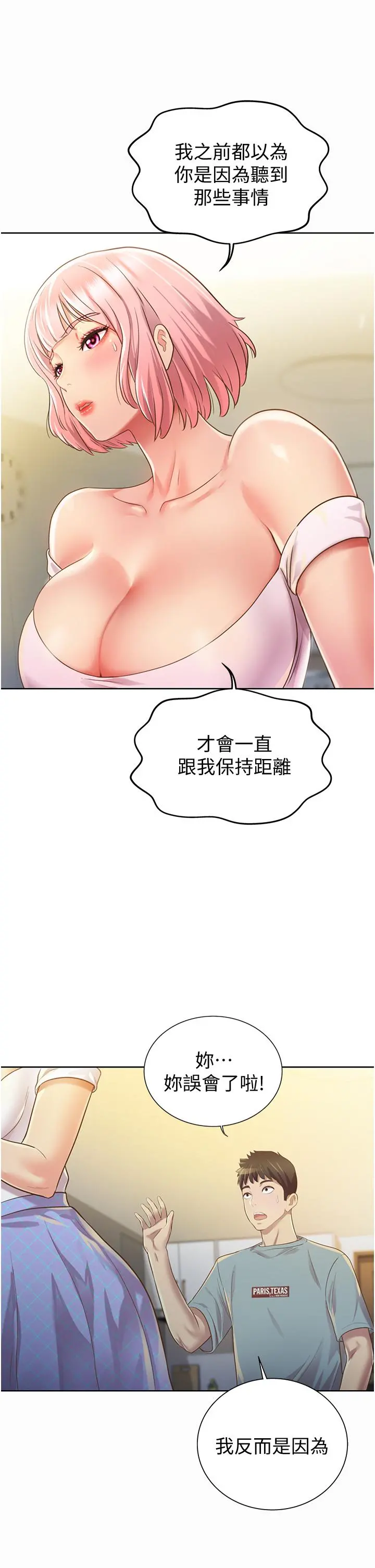 姊姊爱做菜 第3话-让人慾火焚身 第58页