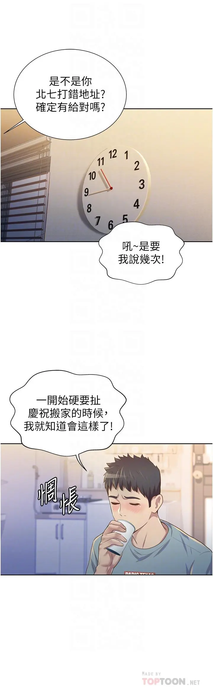 姊姊爱做菜 第3话-让人慾火焚身 第18页