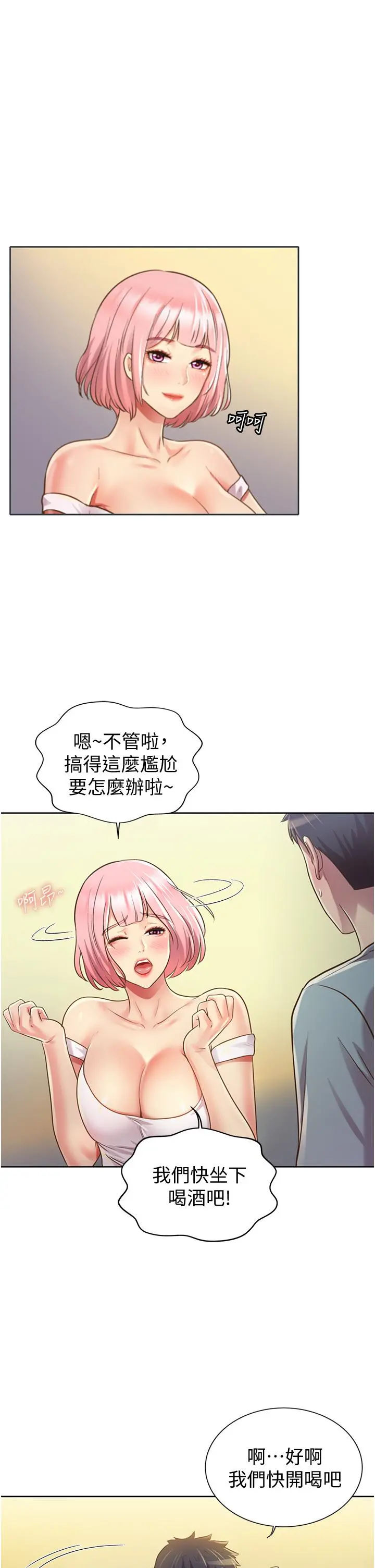 姊姊爱做菜 第3话-让人慾火焚身 第66页
