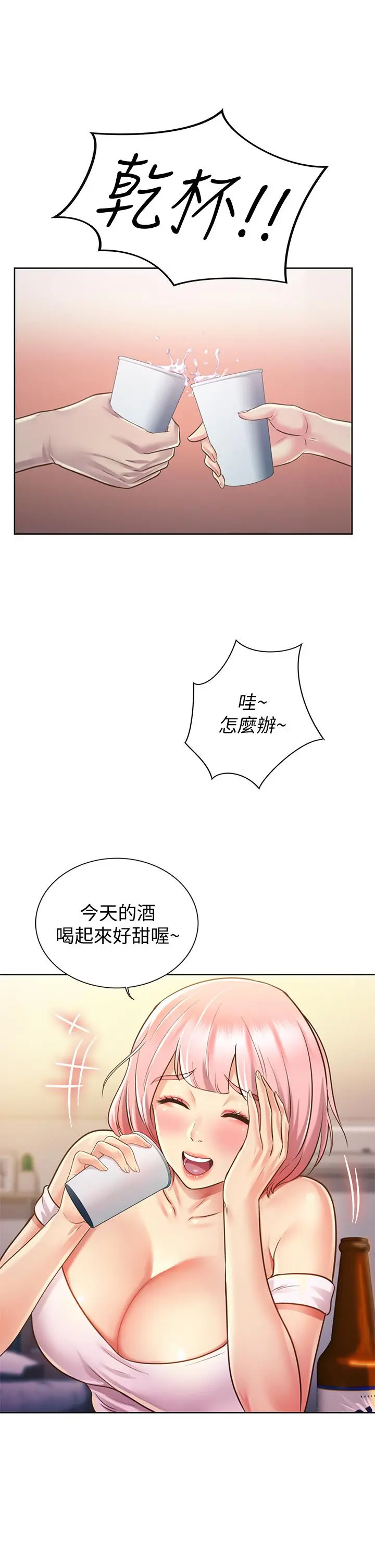 姊姊爱做菜 第3话-让人慾火焚身 第71页