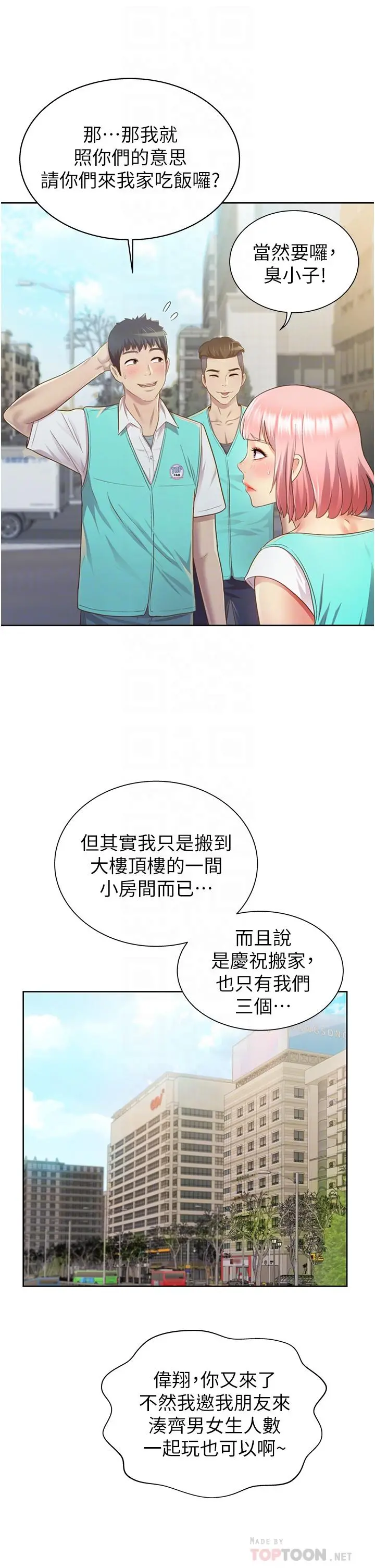 姊姊爱做菜 第3话-让人慾火焚身 第8页