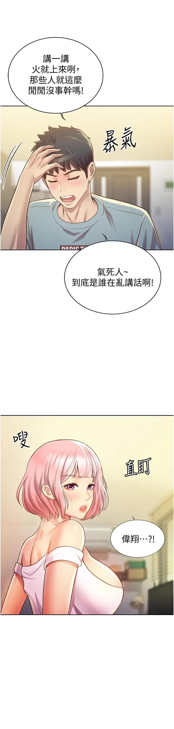 姊姊爱做菜 第3话-让人慾火焚身 第62页