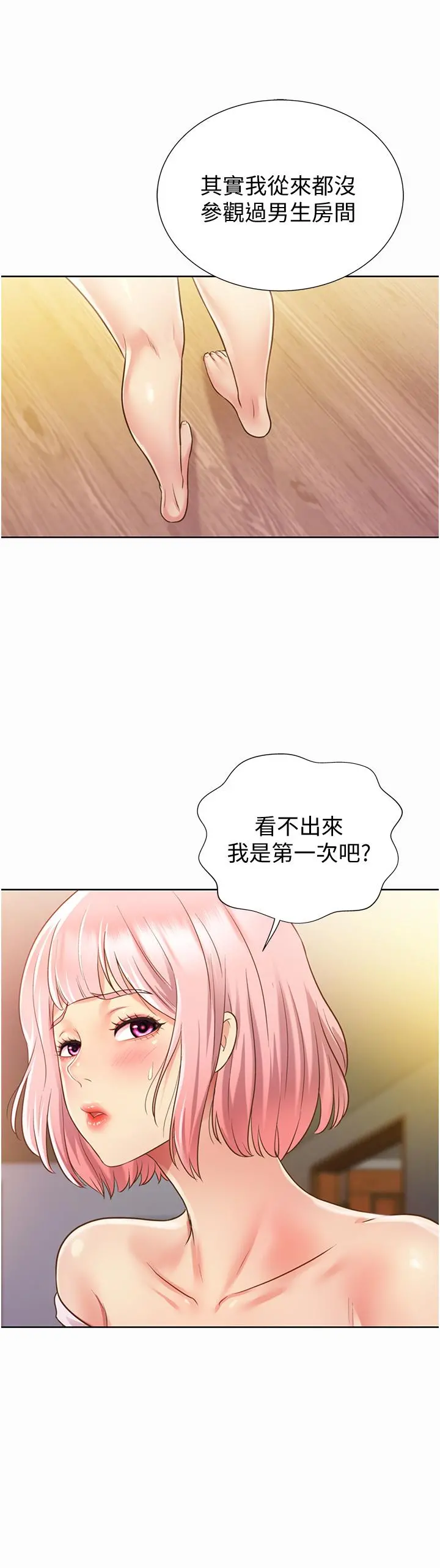 姊姊爱做菜 第3话-让人慾火焚身 第55页