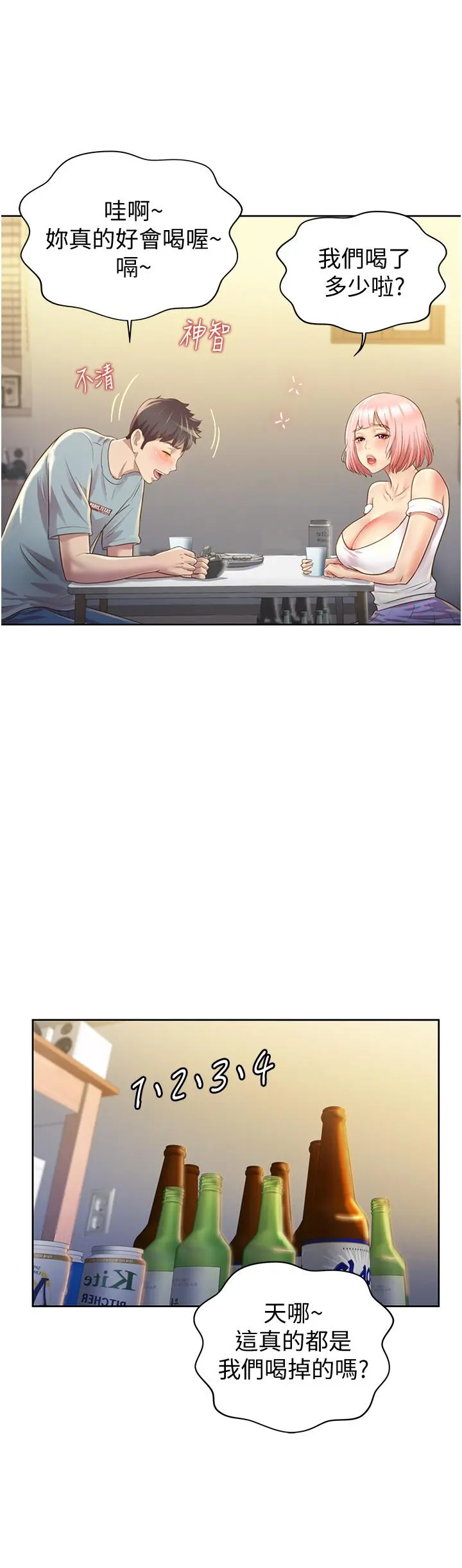 姊姊爱做菜 第3话-让人慾火焚身 第73页