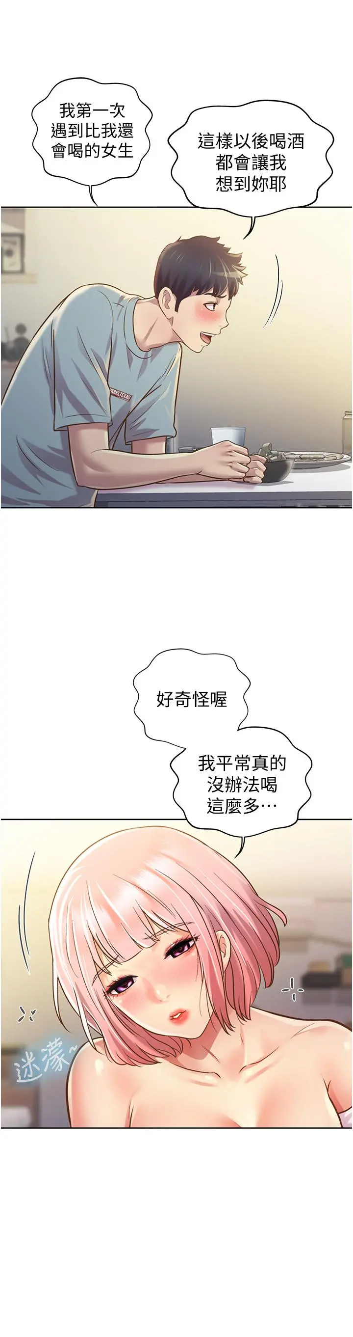 姊姊爱做菜 第3话-让人慾火焚身 第74页