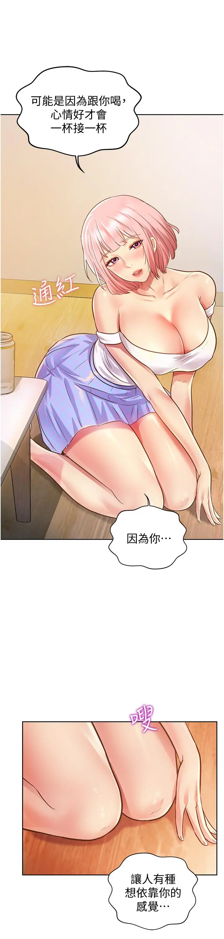 姊姊爱做菜 第3话-让人慾火焚身 第75页