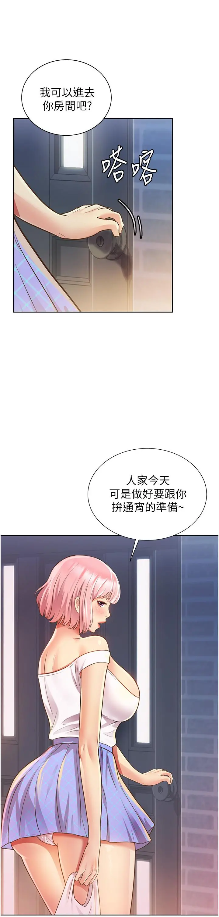 姊姊爱做菜 第3话-让人慾火焚身 第51页