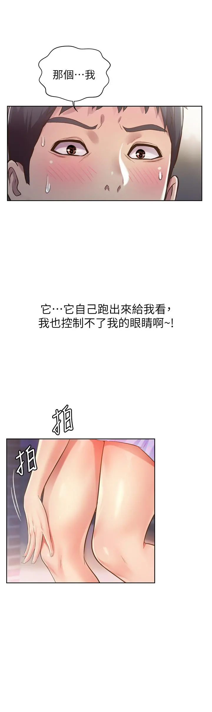 姊姊爱做菜 第3话-让人慾火焚身 第46页