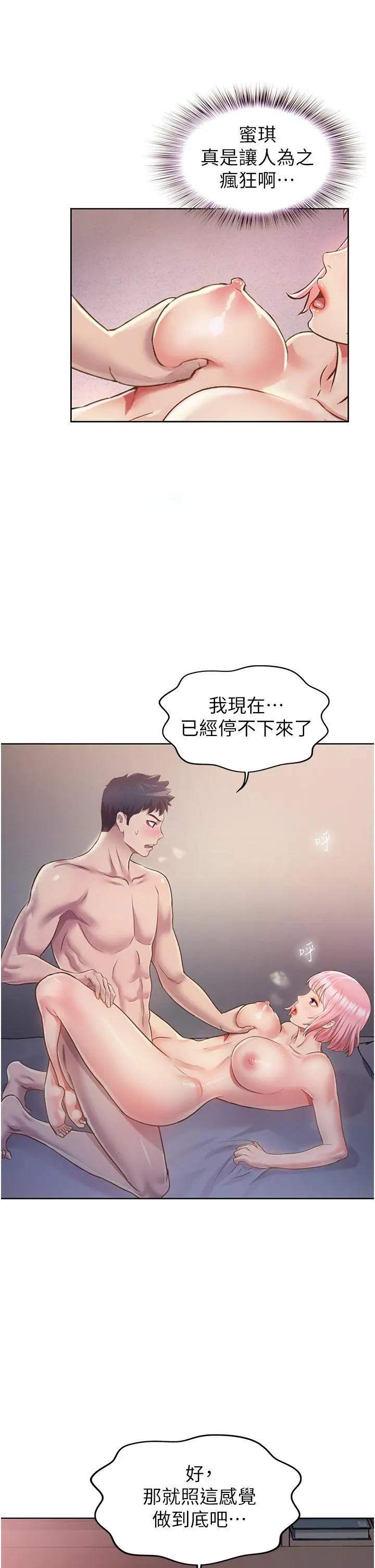 姊姊爱做菜 第5话-满满射进火热的小穴里 第40页