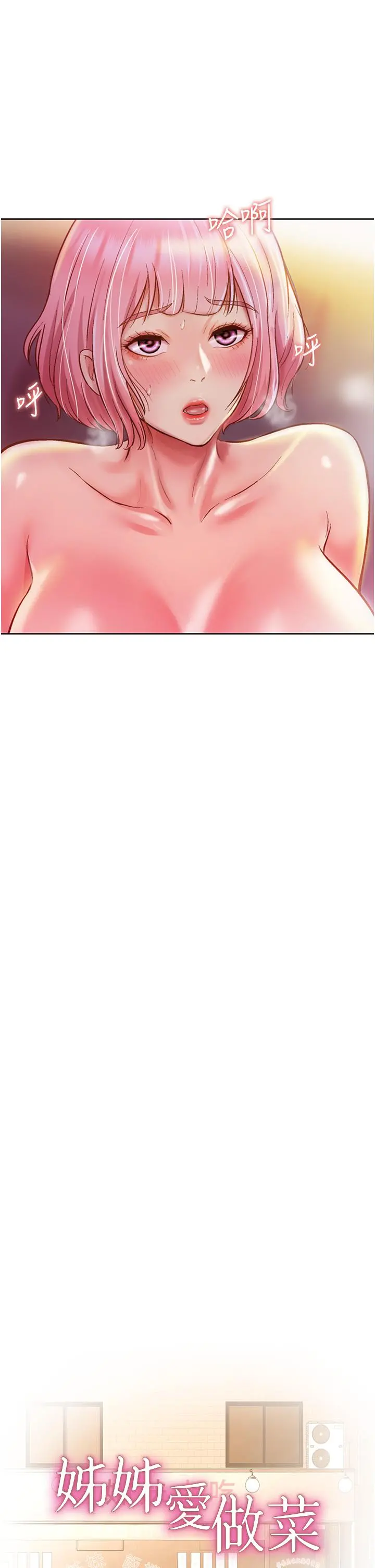 姊姊爱做菜 第5话-满满射进火热的小穴里 第3页