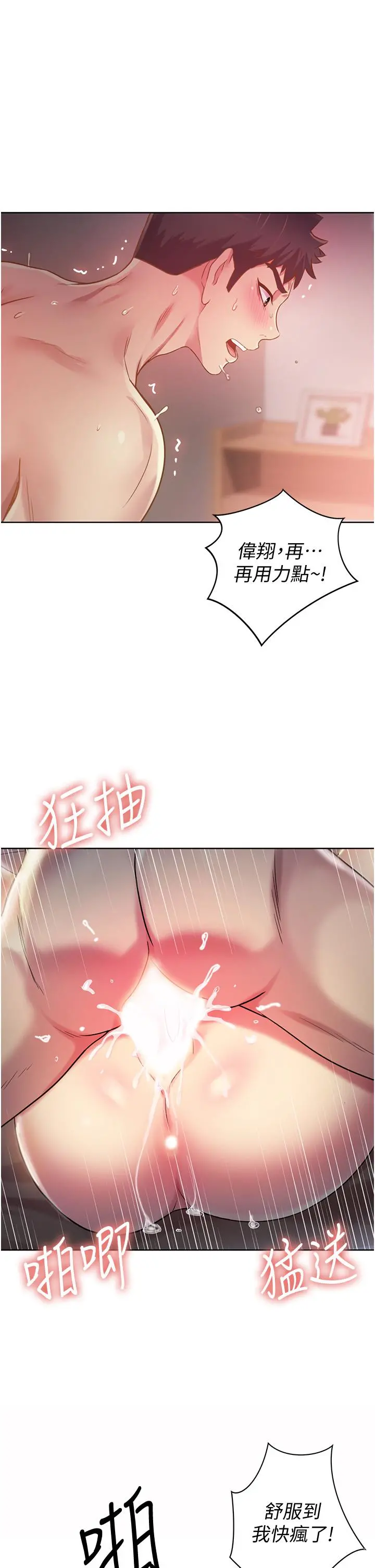 姊姊爱做菜 第5话-满满射进火热的小穴里 第45页