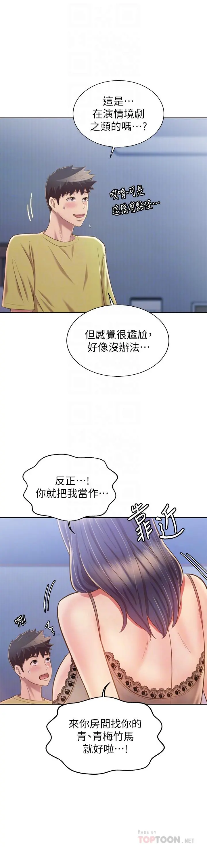 姊姊爱做菜 第43话-边叫我姐姐边干我 第18页