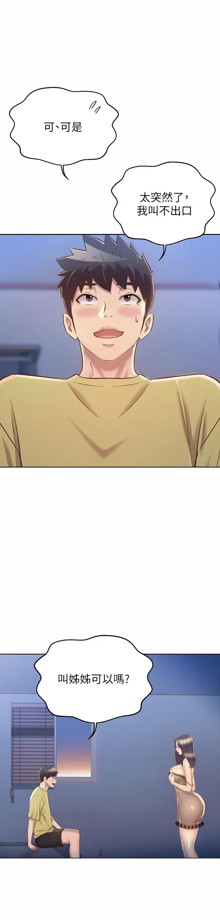 姊姊爱做菜 第43话-边叫我姐姐边干我 第20页