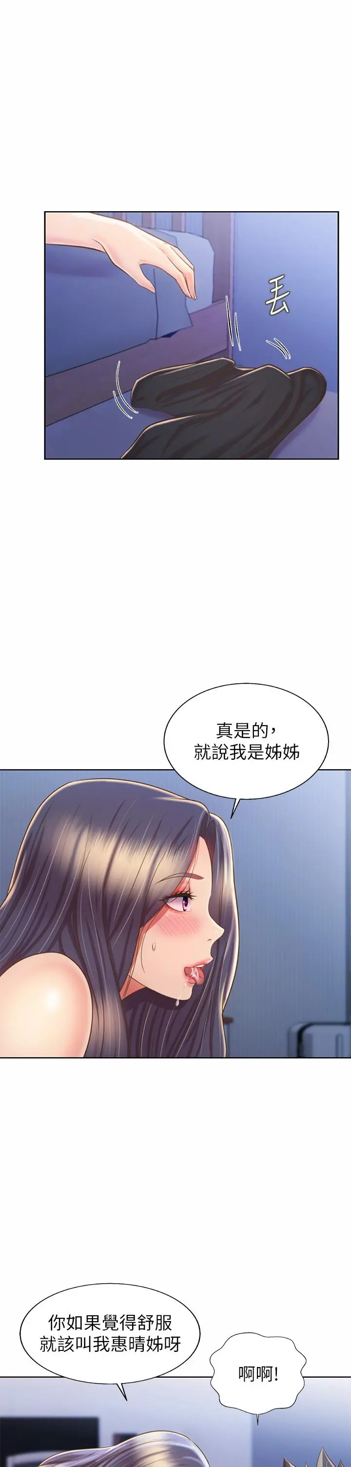 姊姊爱做菜 第43话-边叫我姐姐边干我 第40页