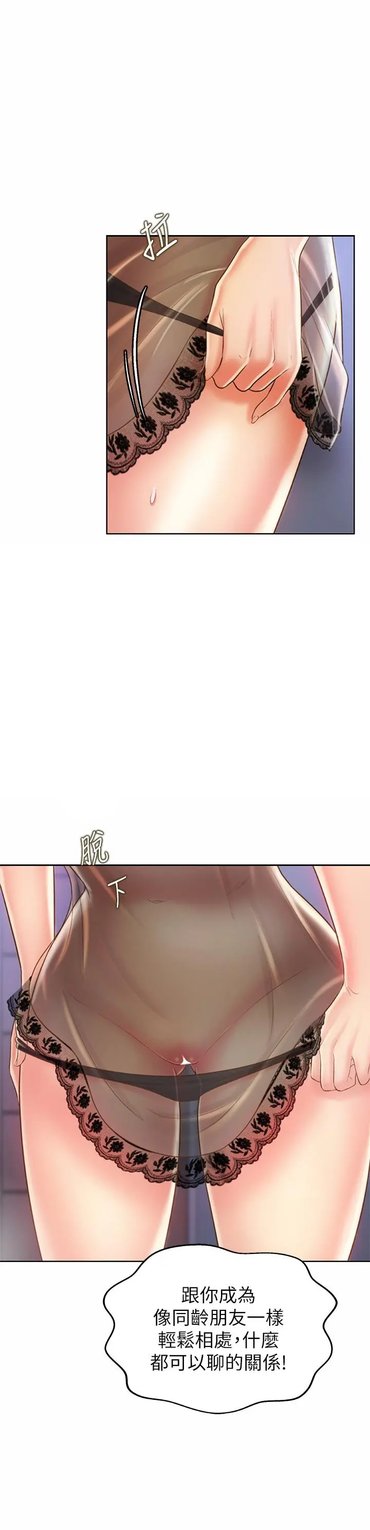 姊姊爱做菜 第43话-边叫我姐姐边干我 第13页