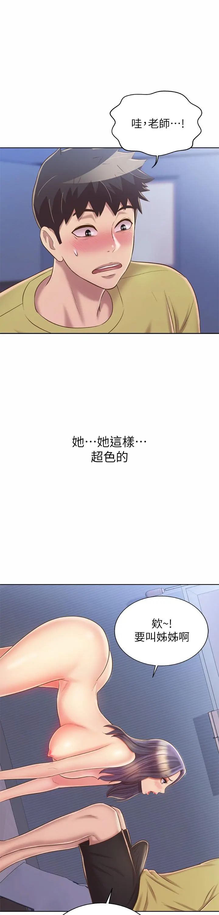 姊姊爱做菜 第43话-边叫我姐姐边干我 第29页