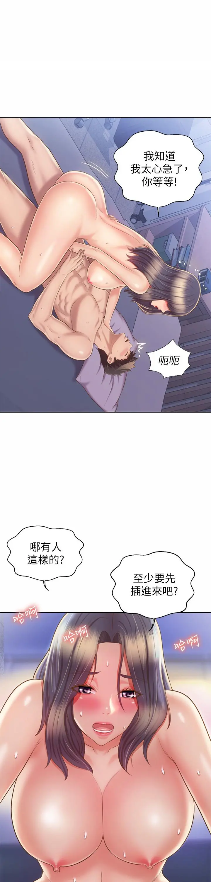姊姊爱做菜 第43话-边叫我姐姐边干我 第48页