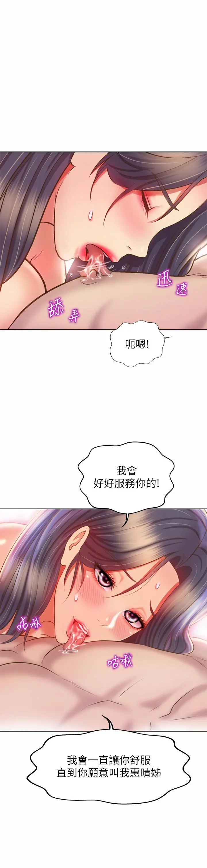 姊姊爱做菜 第43话-边叫我姐姐边干我 第42页