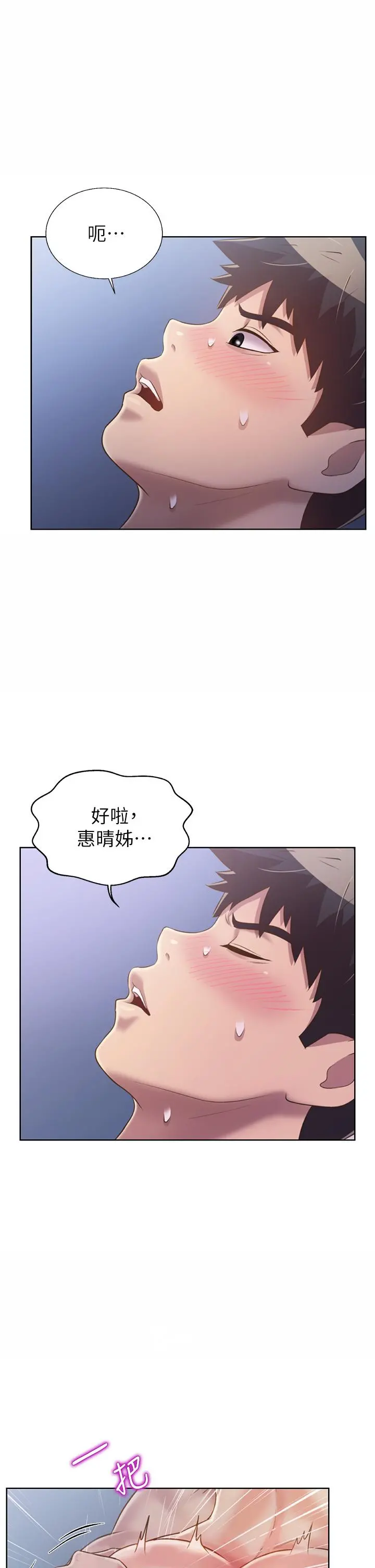 姊姊爱做菜 第43话-边叫我姐姐边干我 第55页