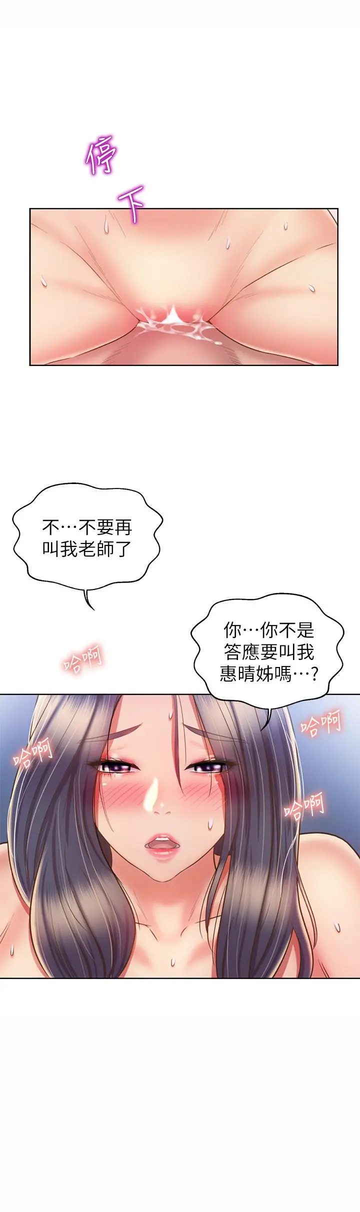 姊姊爱做菜 第43话-边叫我姐姐边干我 第54页