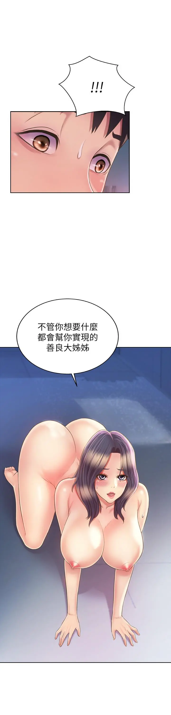 姊姊爱做菜 第43话-边叫我姐姐边干我 第27页